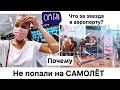 В ОТПУСК на САРДИНИЮ ☀️приключения по пути 😟