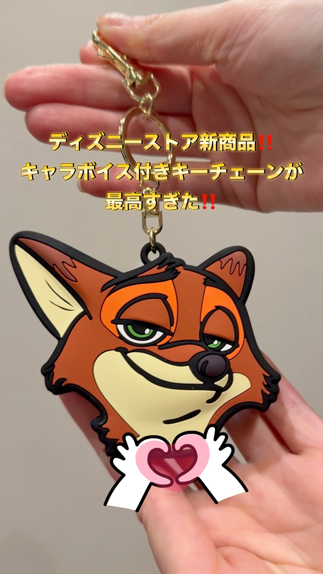 ディズニーストア新商品】ニックボイス付きキーチェーンがやばすぎて滅