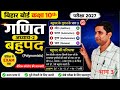 Bihar Board,Class 10th, Maths| Chapter 02, बहुपद (Polynomials)