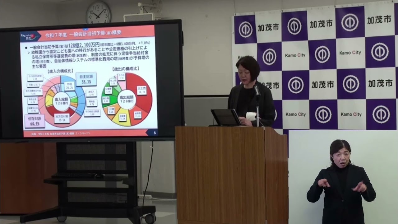 令和7年度加茂市当初予算（案）発表記者会見（手話あり）