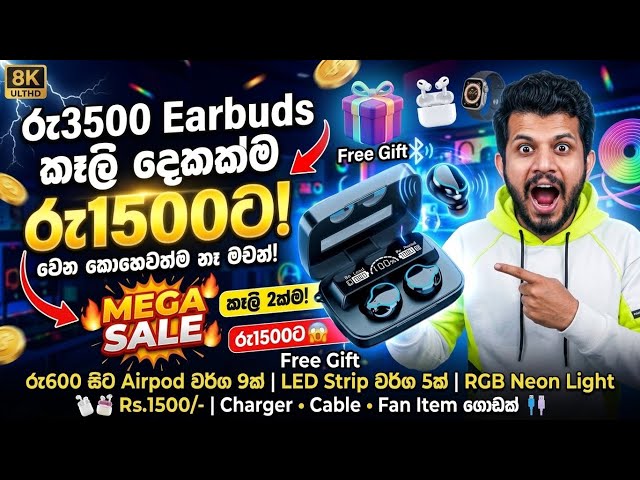 MEGA SALE 🔥 රු600 සිට Airpod වර්ග 9ක් | Rgb Neon Light | Smart Watch Fan Charger ලංකාවේ අඩුම මිල KMD