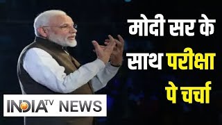 Pariksha Pe Charcha 2020: आज छात्रों से रूबरू होंगे PM Modi | IndiaTV News