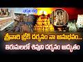 #శ్రీవారి VIP బ్రేక్ దర్శనంలో నా అనుభూతి | తిరుమలలోని అద్భుత పుణ్యక్షేత్రాలు | భక్తుల రద్దీ వివరాలు