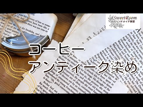 訳あり　洋書　切り離し　コーヒー染め　ヴィンテージ　アンティ 訳あり 洋書 切り離し コーヒー染め ヴィンテージ アンティ