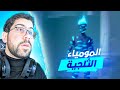 ما لا تعرفه عن المومياء الثلجية الجديدة PUBG MOBILE 
