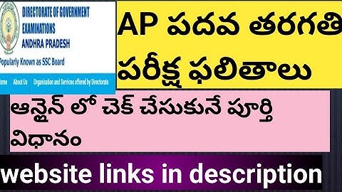 Ap 10th class Results 2022|ap ssc exam results| how to check ap  10th class result 2022|