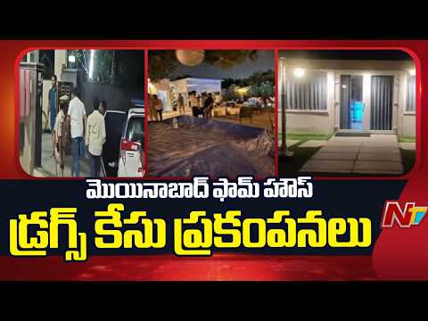 SIT Speeds up Moinabad Drug Case Investigation | NTV - NTVTELUGU
