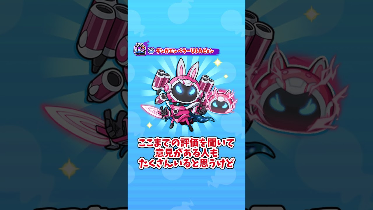 妖怪ぷに紹介 ギンガエンペラーUSAピョン#ぷにぷに #妖怪ウォッチ