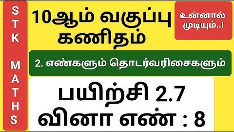 10th Maths Tamil Medium Chapter 2 Exercise 2.7 Sum 8 New Video #10th_maths_tamil_medium