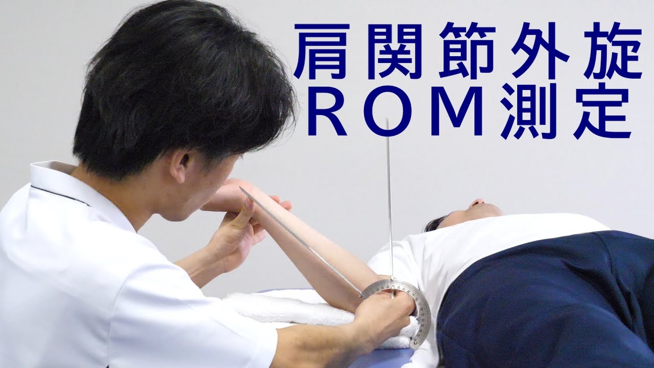 肩関節可動域測定, 肩 1st 2nd 3rd 参考可動域 – ONYED