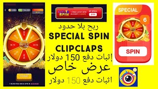 ربح 150 دولار من clipclaps مع إثبات دفع ربح مضمون ?