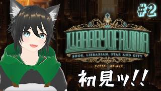 【Library Of Ruina】マジでなんも知らん奴と征くLOR配信 #2 ※ネタバレ注意【勇者シオン/個人Vtuber】