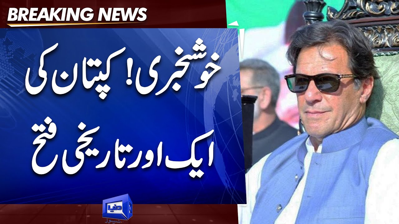 Imran Khan Historic Win | Azad Kashmir Election Result