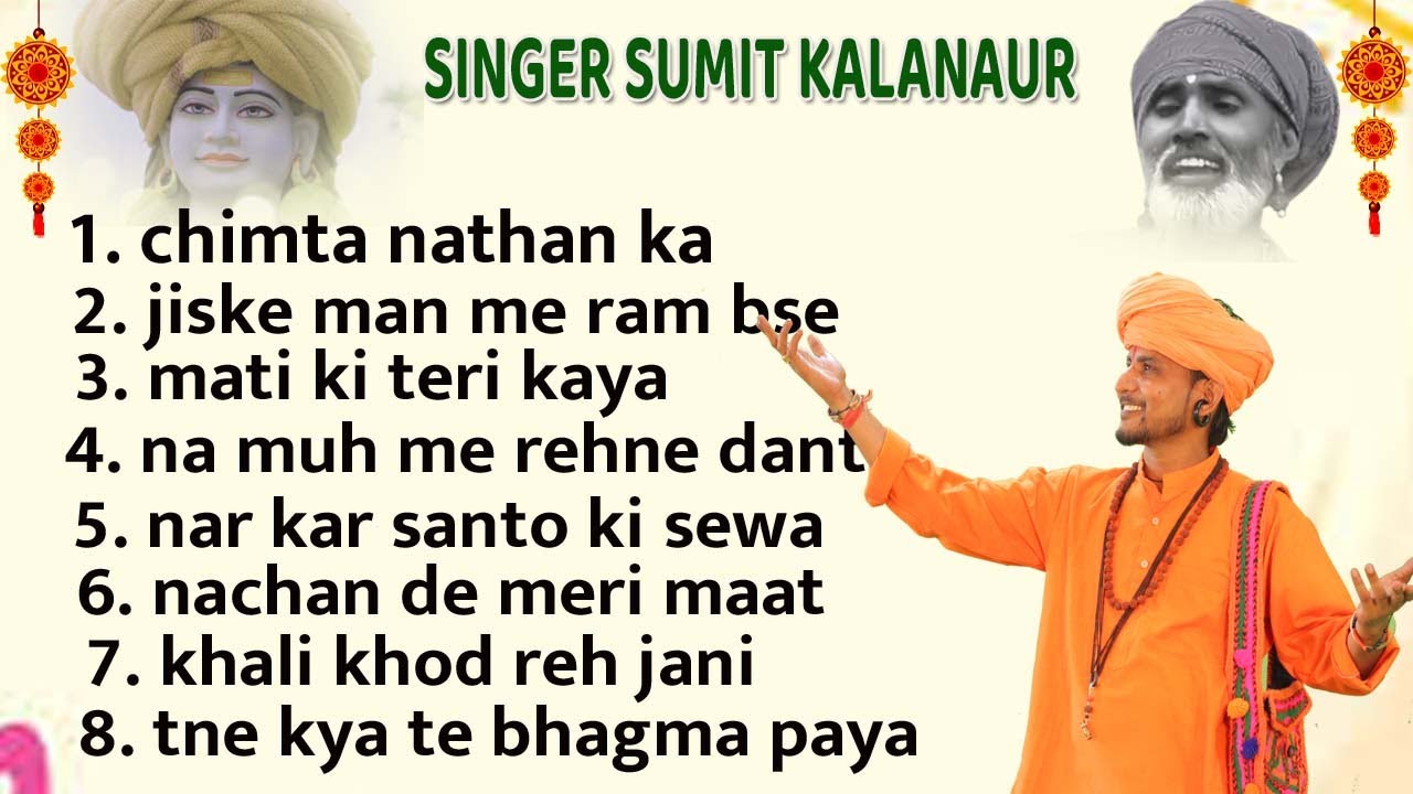 सुमित कलानौर नॉनस्टॉप भजन 2023 # हर किसी की आत्मा खुस हो जाती हे इन भजनो को सुनकर # DESI RK