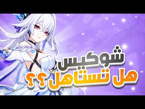   شرح شخصية سكيرك