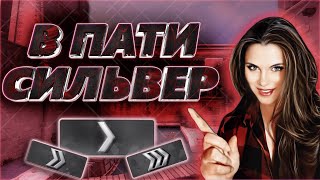 Как Играют Сильверы  В Cs:go (Cs:go)