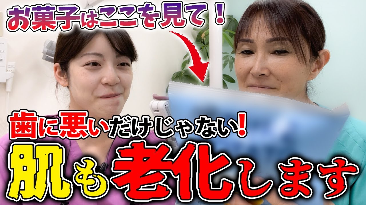【虫歯 子供 おやつ】そのお菓子は歯に良い？悪い？歯医者さんのお菓子の選び方が流石すぎた！