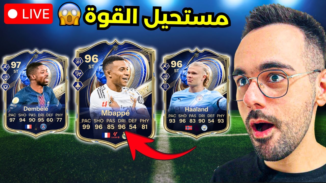 نطلع لاعبين تشكيلة السنة من الباكات + نلعب الفوت 🔥