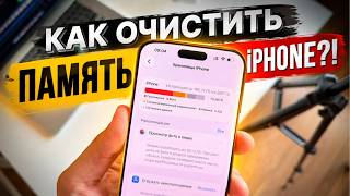 Как очистить память iPhone для установки iOS 27 screenshot 1