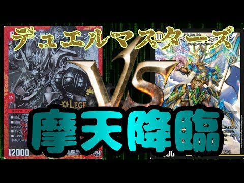 撃つしかねぇ！フルプロモレッドゾーンvsネオエンド天門[デュエルマスターズ]