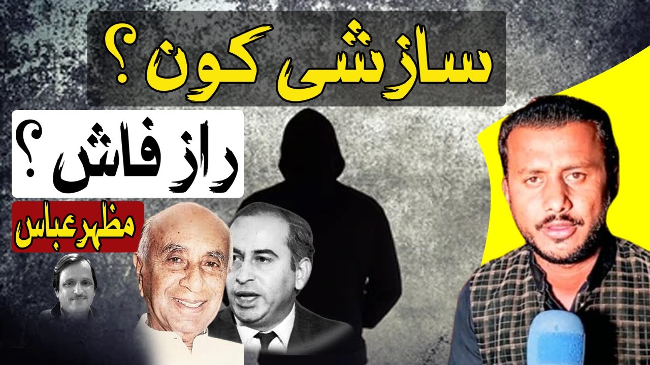 Mazhar Abbas Exposes the Conspiracy Behind the Coup