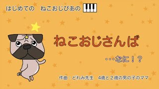 きいてみよう♪】ねこおじさんば - YouTube