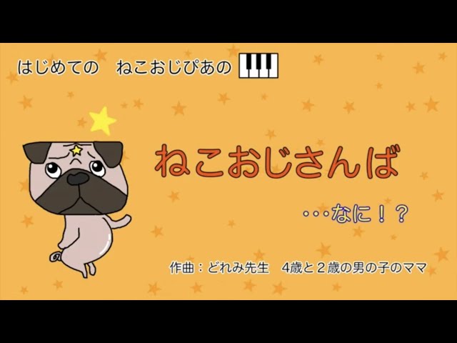 きいてみよう♪】ねこおじさんば - YouTube