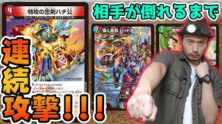 ガチンコジャッジに絶対勝つ!! 《特攻の忠剣ハチ公》デッキ