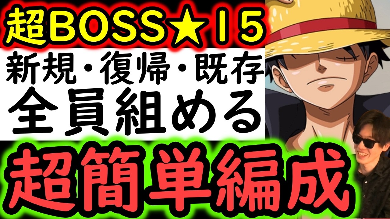 TreCru] Super Boss Kizuna Clash ☆15! Super easy high-damage team