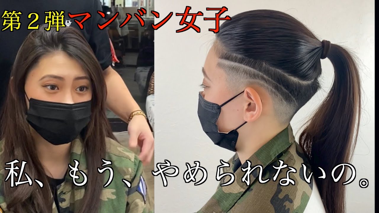 【マンバン】成人式直前の女子がフェードしに来た！！！