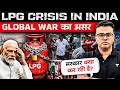 LPG Crisis in India | Iran-Israel War Impact | क्या सिलेंडर महंगा होने वाला है? | Atul Jain