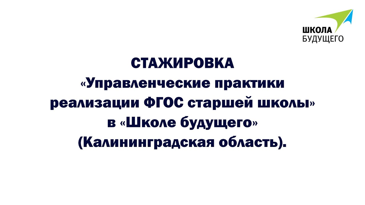 Приглашение на стажировку - YouTube