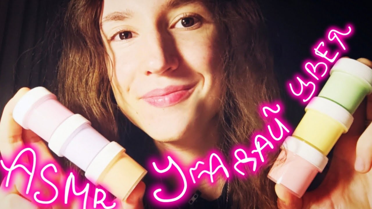 ASMR Угадай цвет 🩵🩷💛 ~ ASMR Guess the same colour as my choice 🤭😴💤🧡🩷🩵