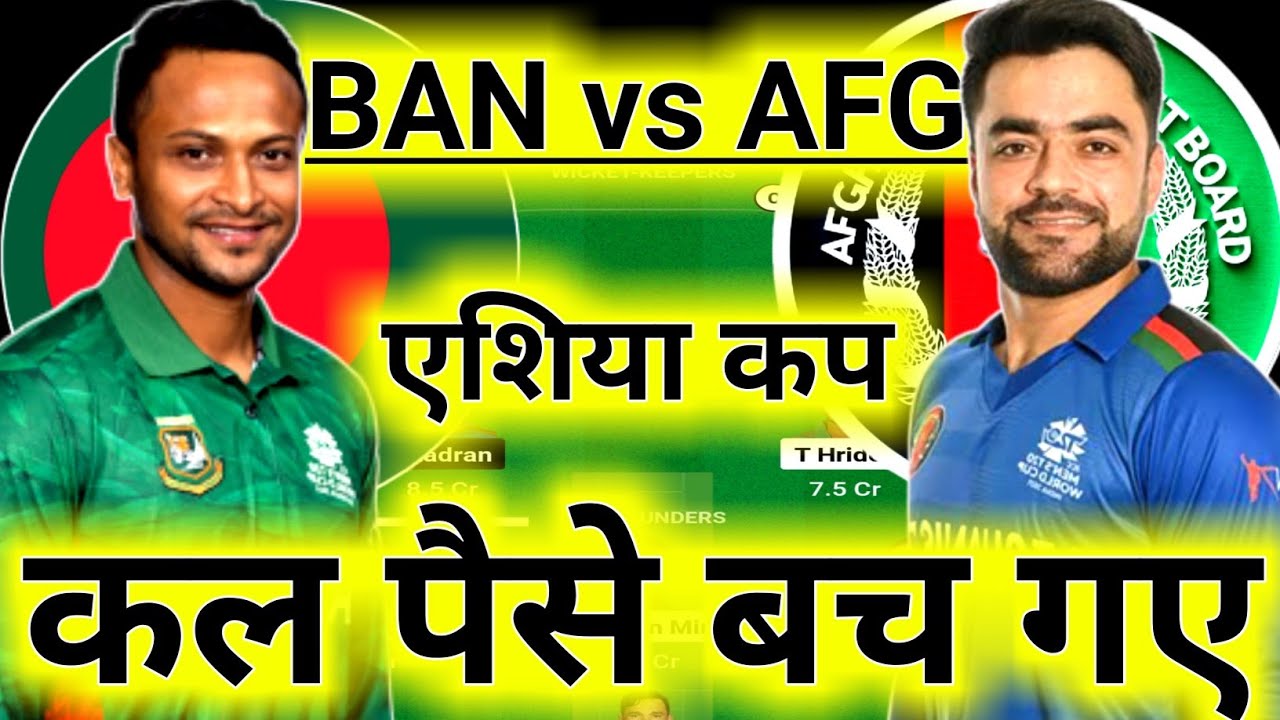 BAN vs AFG Dream11, BAN vs AFG Dream11 Prediction, Bangladesh vs Afghanistan ODI Asia Cup Team D11
