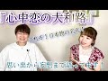 【心中恋の大和路】再演を繰り返す日本物の名作!和希そら様の忠兵衛が楽しみですね✨〜90年代宝塚愛をひたすら語る【第314回】