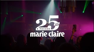 Юбилей журнала Marie Claire — 25 лет России