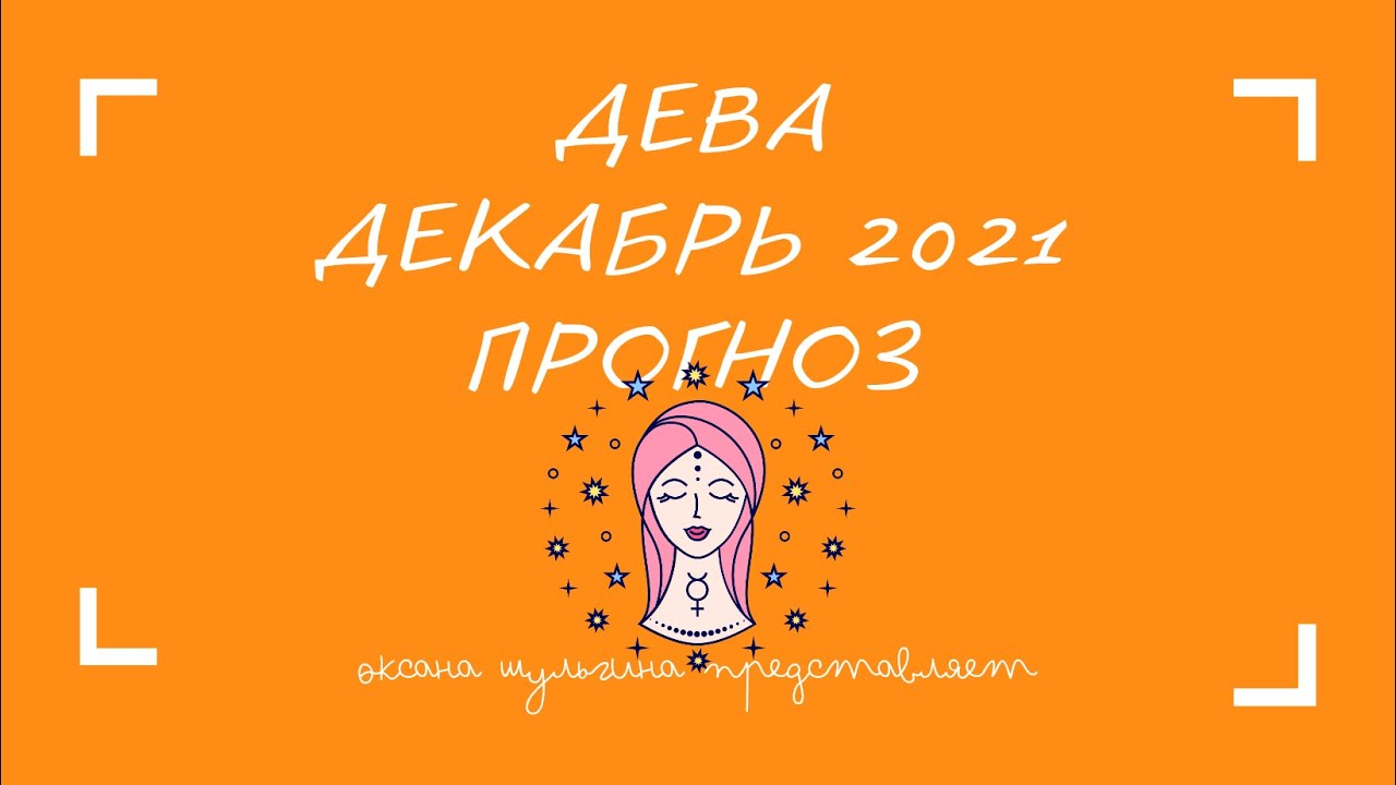Астролог Оксана
