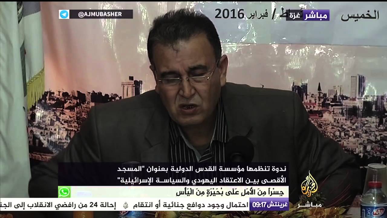 ندوة تنظمها مؤسسة القدس الدولية بعنوان المسجد الأقصى بين الاعتقاد اليهودي والسياسة الإسرائيلية