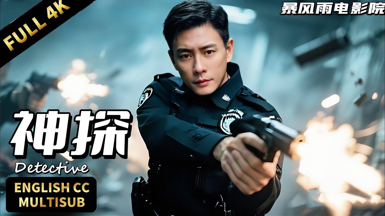 【黃宗澤最新刑偵電影】被家暴妻子反成殺夫嫌疑犯！黃宗澤調查揭露驚人真相 |暴風雨電影院 #懸疑電影 #動作電影 #犯罪電影 #港剧 #刑偵電影 #黃宗澤 #讀心磚家 #法醫 #神探