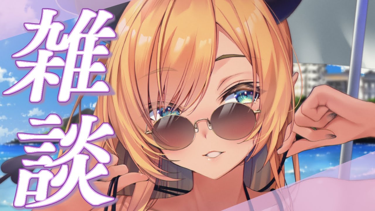 【Freetalk】最近あった悪魔事情【ホロライブ/癒月ちょこ】