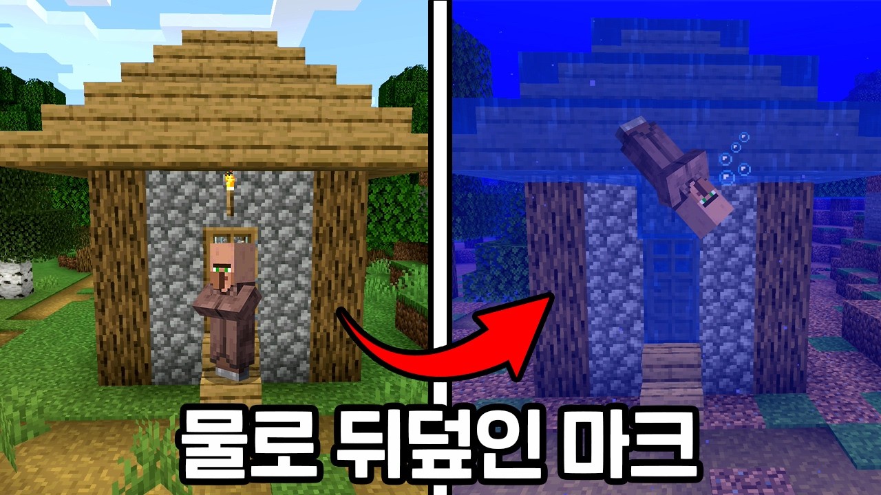모든 차원이 물로 뒤덮인 마인크래프트
