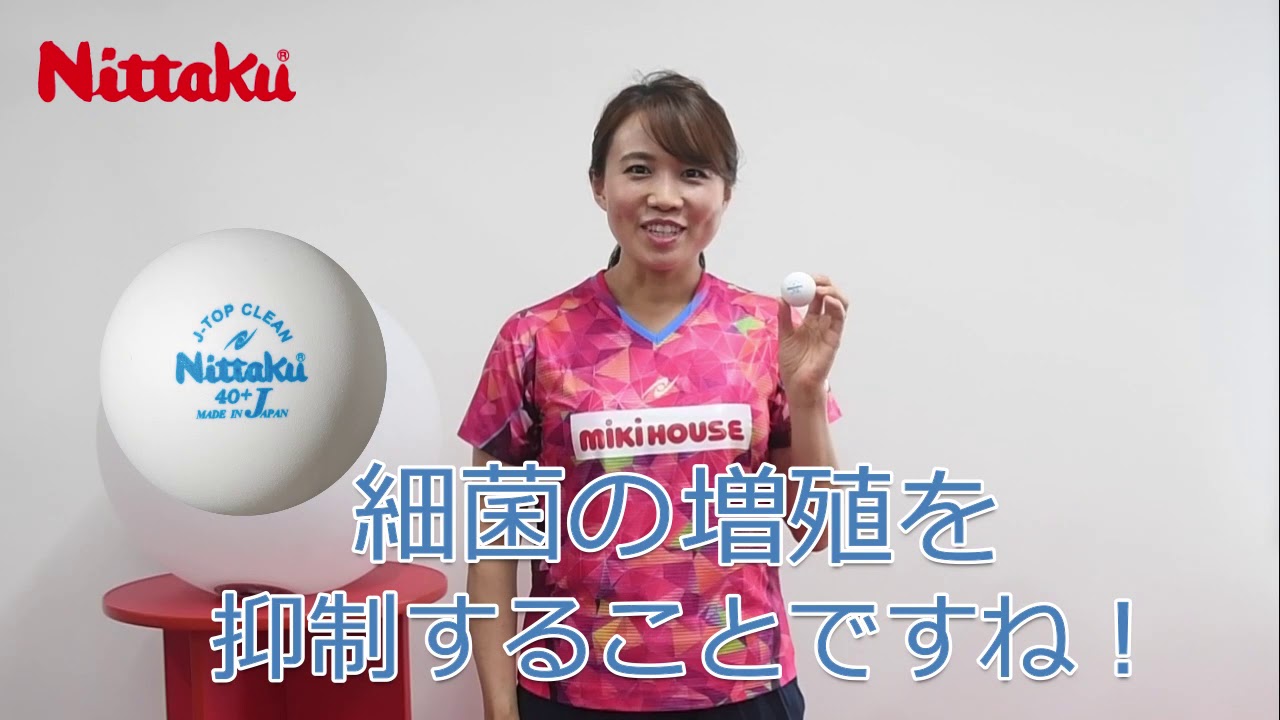 Jトップクリーントレ球ってなに！？平野早矢香アドバイザーが紹介 