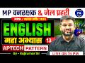 English | Class - 13 | MP Forest Guard &amp; Jail Prahari 2026 | Rajkumar Rajput Sir | Perfection ......