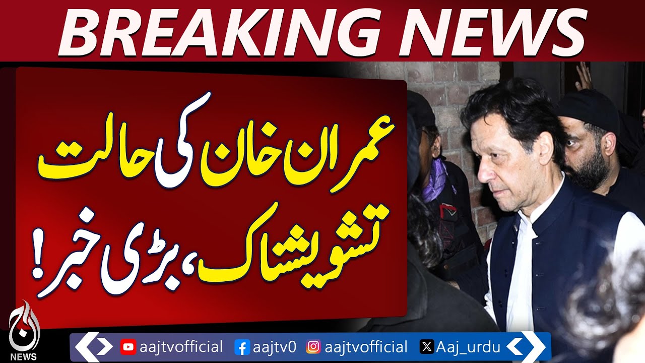 Imran Khan Health Critical, Ear Teeth Issues | Pakistan news – Aaj English TV  Aaj English TV