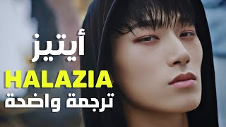 'هالازيا' أغنية ايتيز الجديدة | ATEEZ - HALAZIA /Arabic Sub /ترجمة واضحة