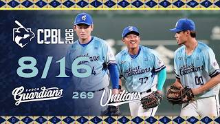 08/16 富邦 VS 統一 全場精華