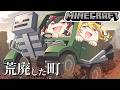 【ゆっくり実況】荒廃した町で生きる【マインクラフト】