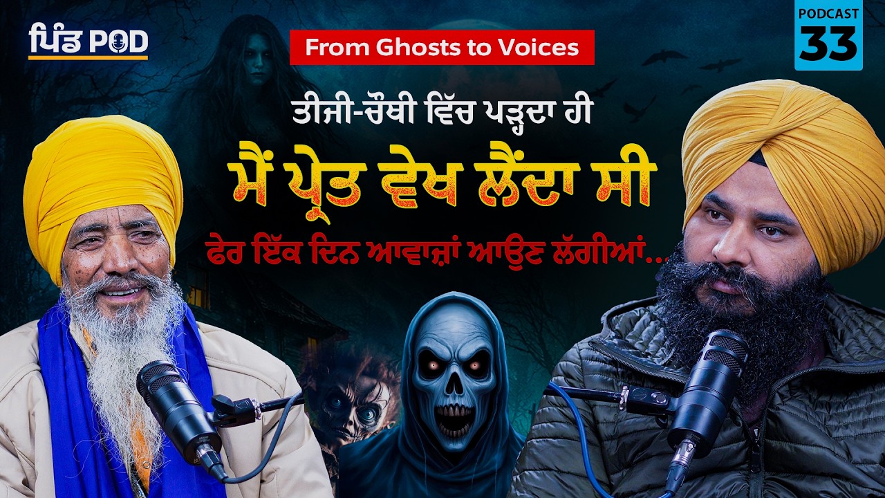From Ghosts to Voices | Pindpod | Podcast Ep 33 | Darshan Singh Daad | Jagdeep Singh Thali |