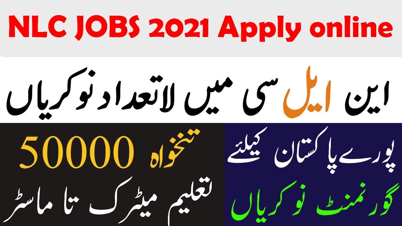 New NLC Jobs 2021. National Logistics Cell Jobs Apply Online
