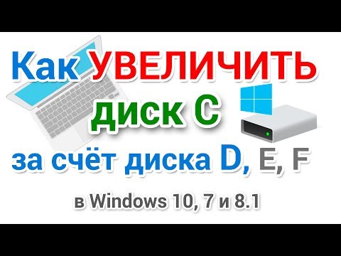 Как расширить диск C за счет тома D без потери данных